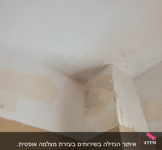 איתור הנזילה בשירותים בעזרת מצלמה אופטית.